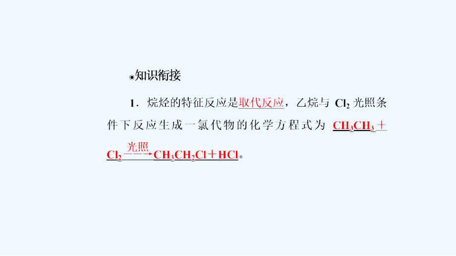 高中化学鲁科必修二课件：第三章第2节第1课时 石油的炼制 乙烯.ppt_第4页