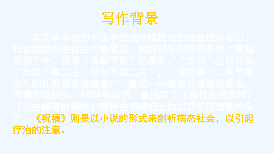 湖南省长沙市人教高中语文必修三：《祝福》（课件） .ppt_第3页