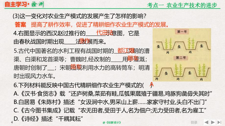 高考历史一轮复习人民精品课件：2-6-16 发达的古代农业 .pptx_第4页