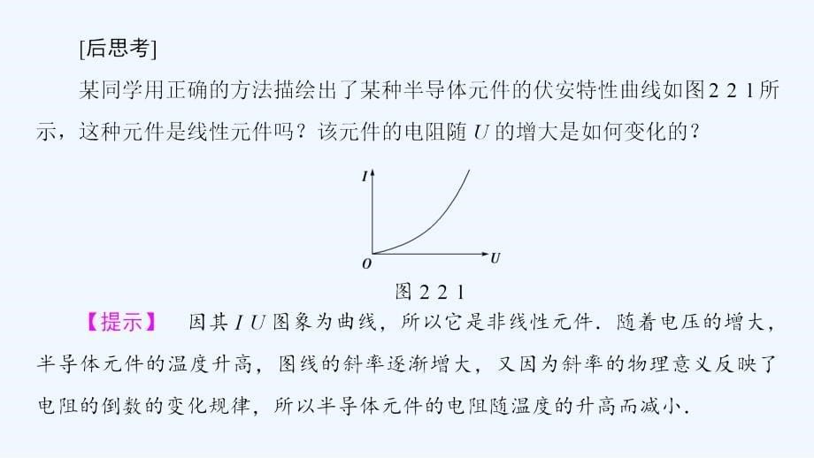 物理（粤教）新课堂同步选修3-1课件：第2章 第2节 对电阻的进一步研究 .ppt_第5页