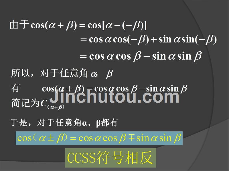 两角和与差的正弦公式【公开课教学PPT课件】_第3页