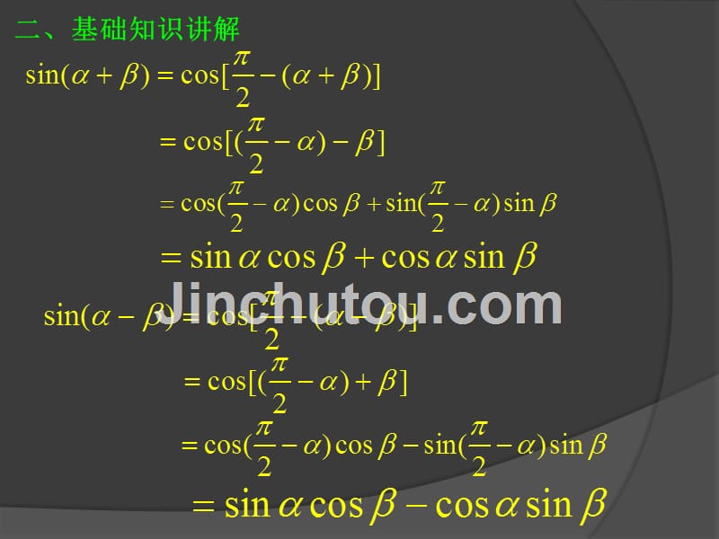 两角和与差的正弦公式【公开课教学PPT课件】_第5页