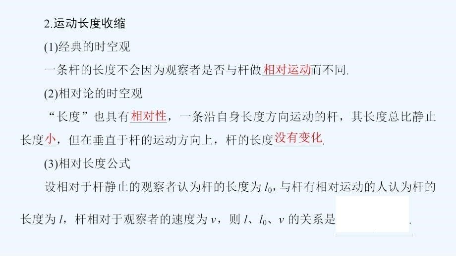 物理（沪科）新课堂同步选修3-4课件：第5章 5.3 奇特的相对论效应+5.4 走近广义相对论+5.5 无穷的宇宙 .ppt_第5页