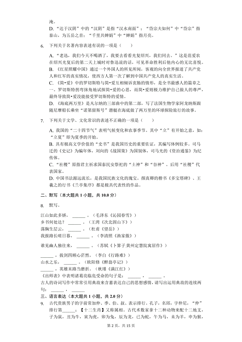 2020年山东省滨州市中考语文模拟试卷答案版_第2页