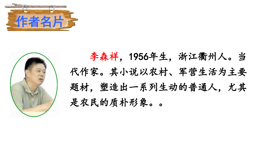 11 台阶教学ppt课件部编人教版七年级语文下册_第2页