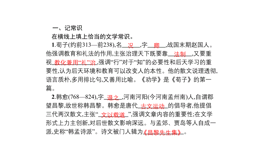 语文浙江一轮复习课件：教材梳理 必修1 文言文 .pptx_第2页