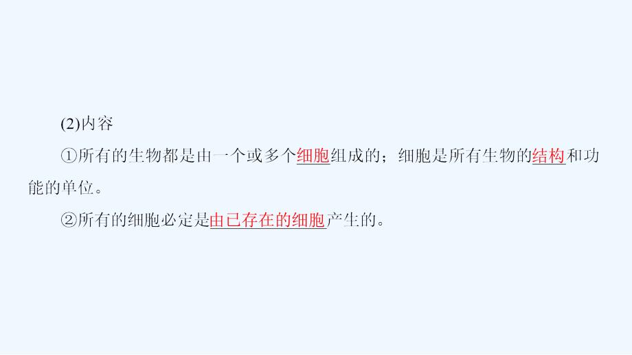 课堂讲义同步系列高中生物浙科必修一课件：第2章 第1节 细胞概述 .ppt_第4页