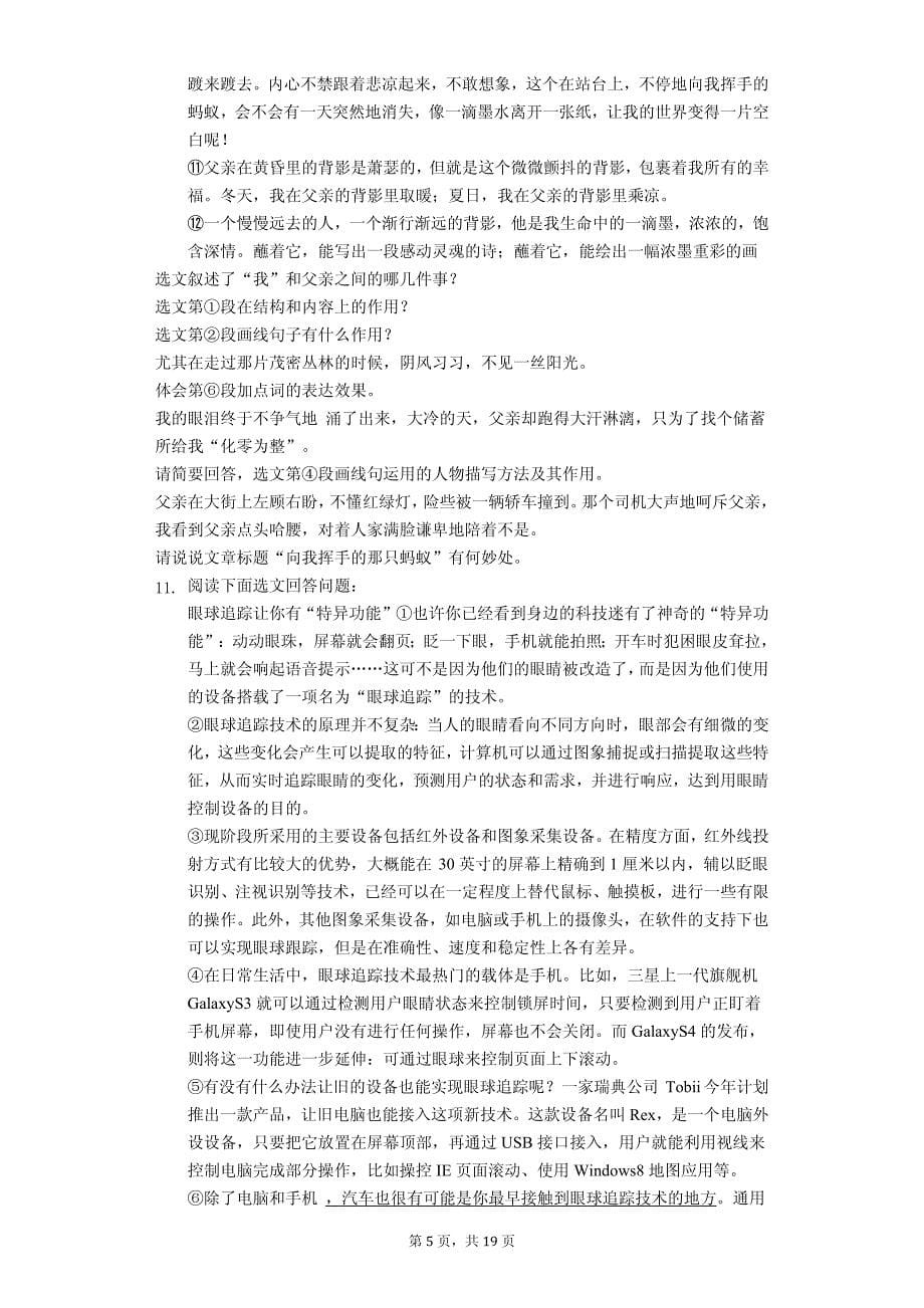 2020年辽宁省盘锦市中考语文二模试卷_第5页