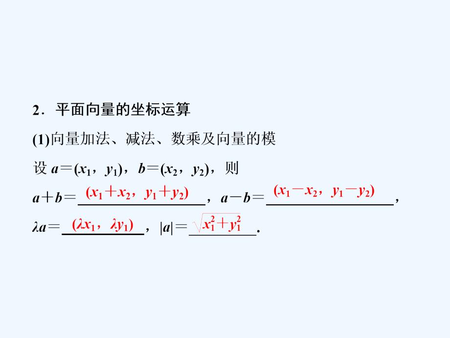 理数（北师大）课件：第五章 第二节　平面向量基本定理及坐标表示 .ppt_第3页