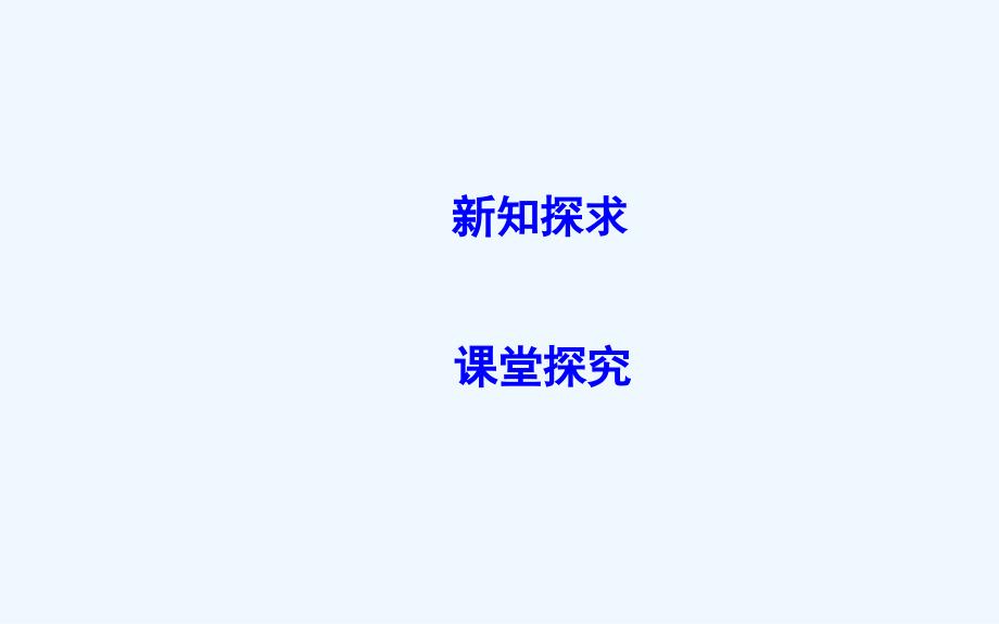 高中数学人教B必修一课件：2.1.3　函数的单调性 .ppt_第3页