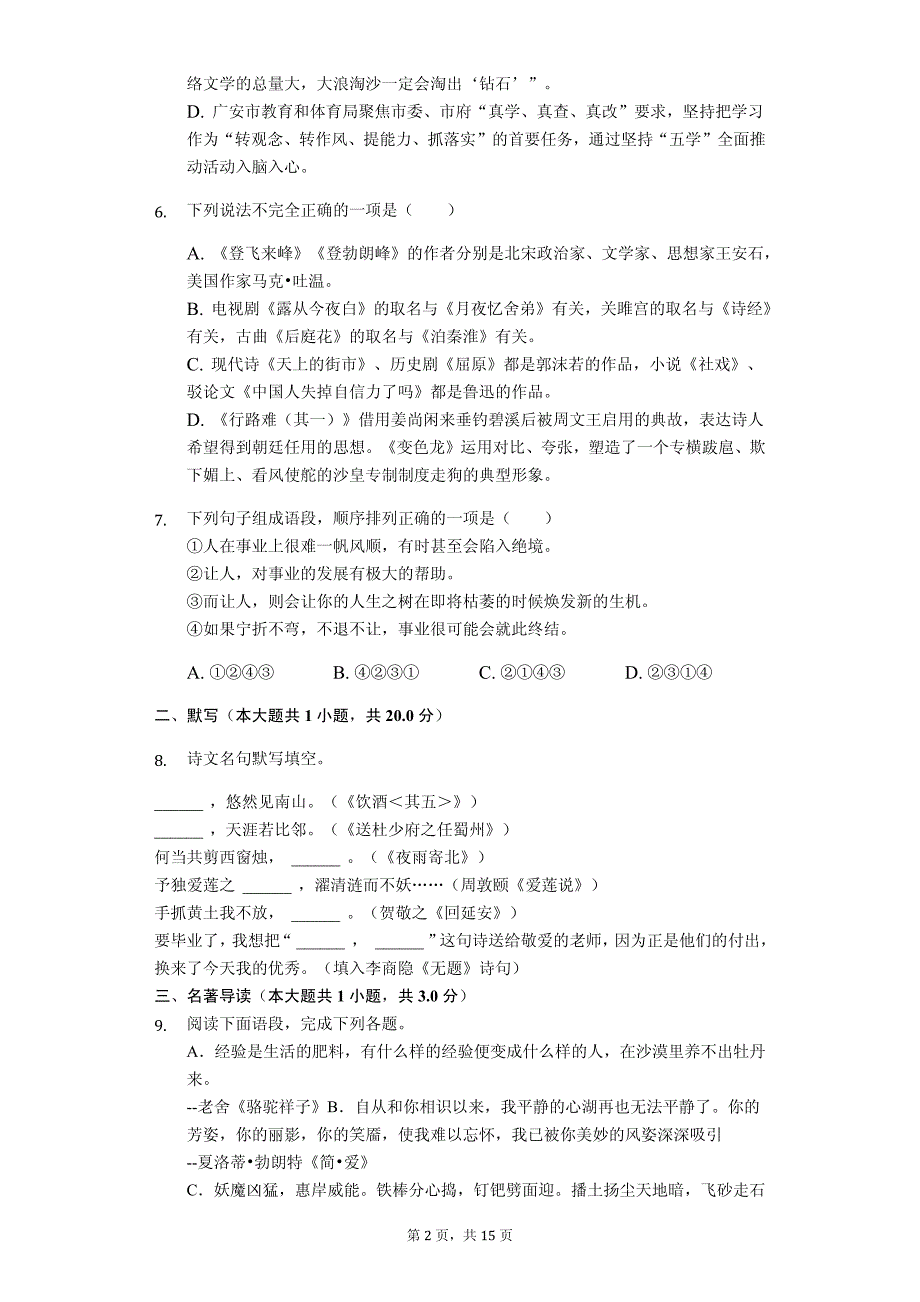 2020年四川省广安市中考语文二诊试卷_第2页