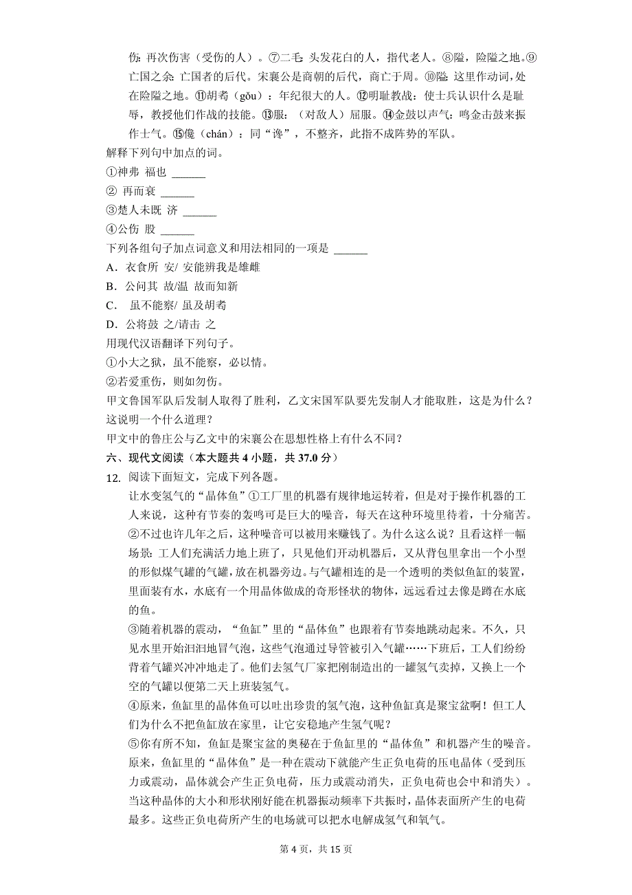 2020年四川省广安市中考语文二诊试卷_第4页