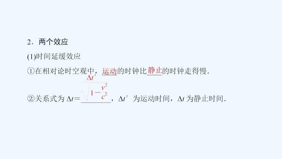 物理（鲁科）新课堂同步必修二课件：第6章 第1节　高速世界 第2节　量子世界 .ppt_第5页