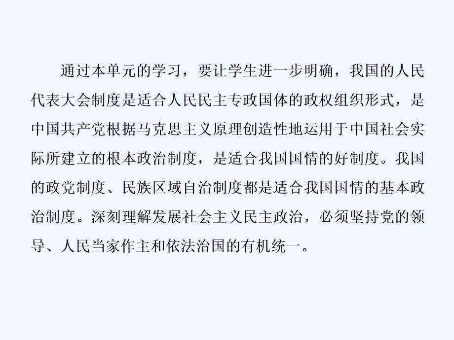 高一政治人教必修二课件：第三单元第五课第一框 .ppt_第2页