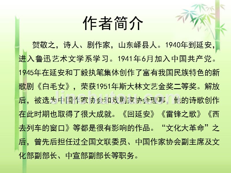 《回延安》教学PPT课件 (3)_第2页