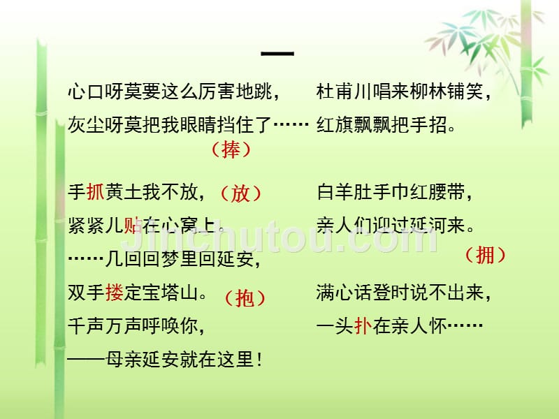 《回延安》教学PPT课件 (3)_第5页