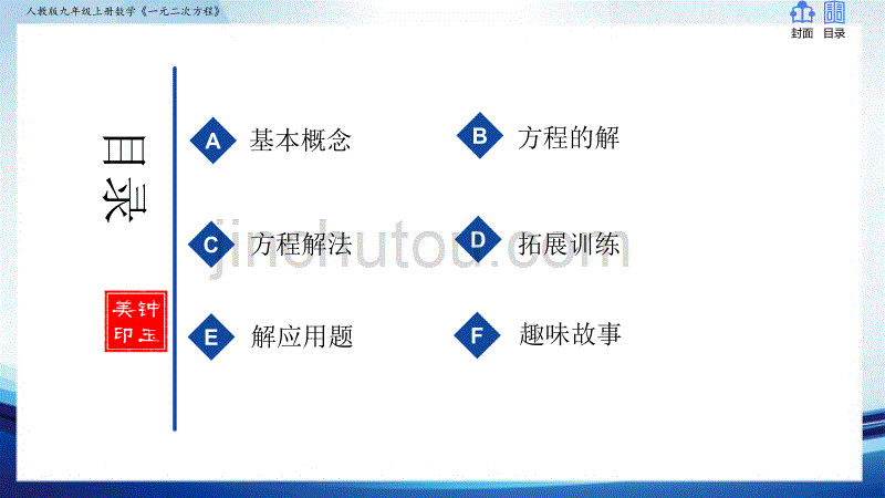 《一元二次方程》教学PPT课件-人教版九年级上册数学_第2页