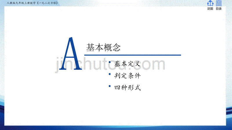 《一元二次方程》教学PPT课件-人教版九年级上册数学_第3页