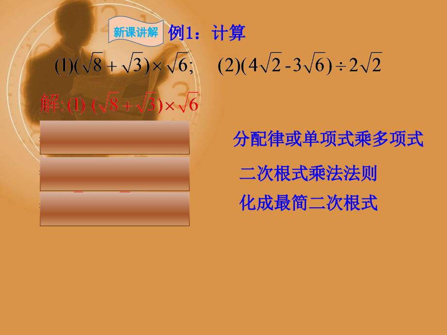 《二次根式的混合运算》教学PPT课件【初中数学八年级下】公开课课件_第3页