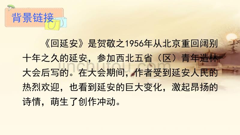 2 回延安教学PPT课件 【部编版人教版初中八年级语文下册】_第3页