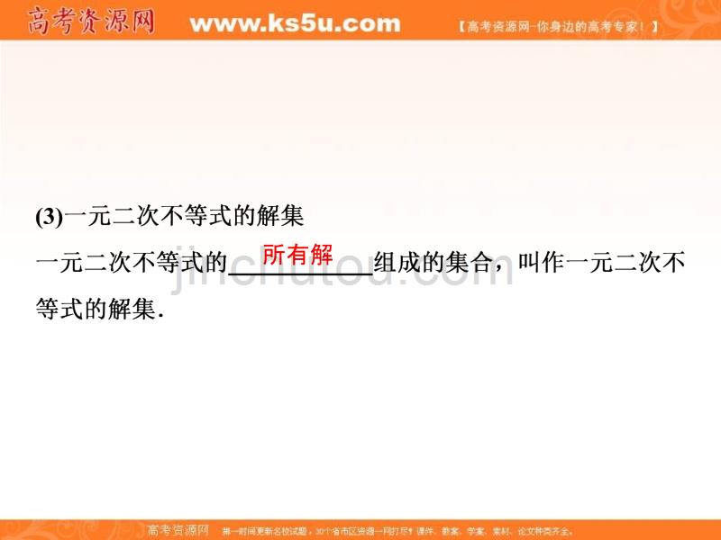 高中数学北师大必修五课件：第三章不等式+§2-2.1+一元二次不等式的解法_第3页