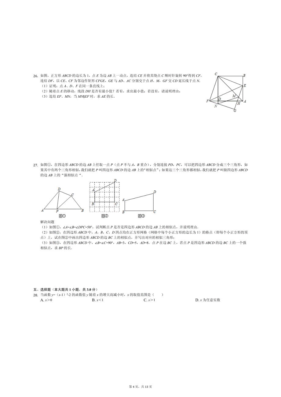 2020年南通市九年级（下）开学数学试卷含答案_第4页