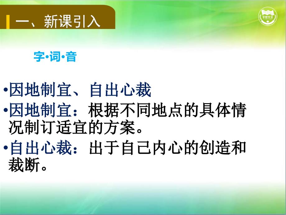 《苏州园林》教学PPT课件 【部编版统编教材 人教版初中八年级语文上册】公开课PPT (3)_第4页