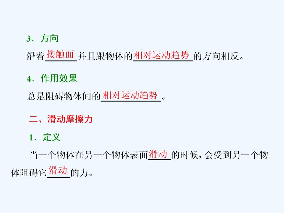 高中物理三维设计人教必修1浙江专课件：第三章 第3节 摩擦力 .ppt_第3页