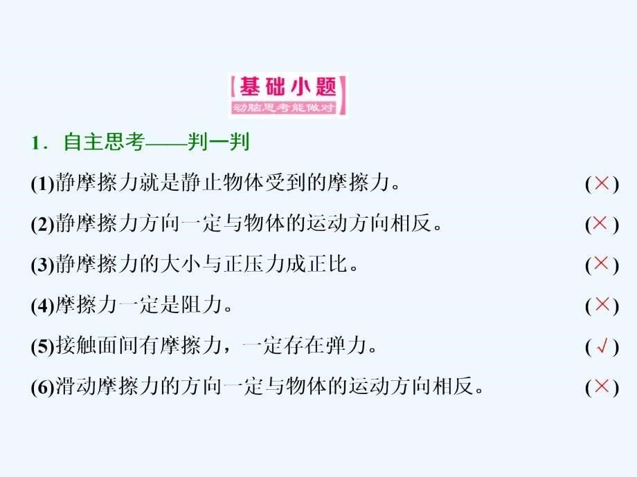 高中物理三维设计人教必修1浙江专课件：第三章 第3节 摩擦力 .ppt_第5页