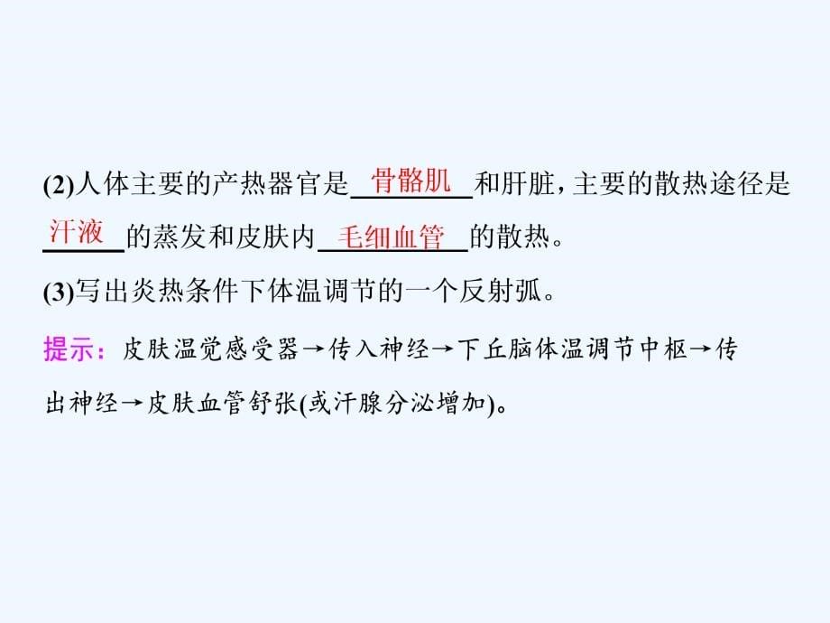 高中新创新一轮复习生物江苏专课件：必修3 第一单元 第四讲 神经调节与体液调节的关系 .ppt_第5页