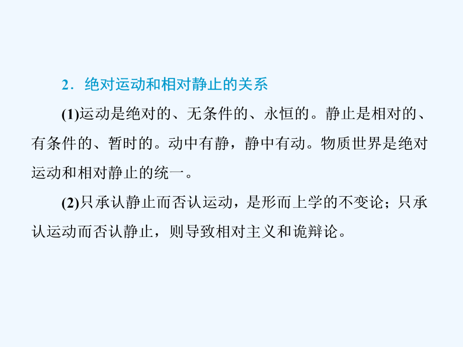 高中新创新一轮复习政治江苏专课件：模块整合 《生活与哲学》三大知识板块考点归纳 .ppt_第4页