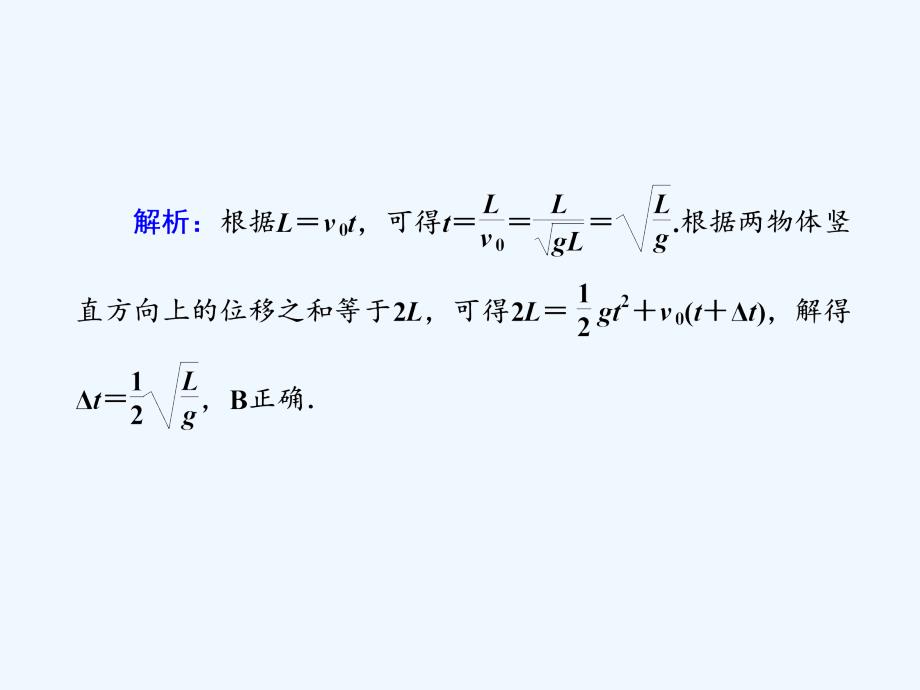 高中物理二轮复习课件：选择题提速练5 .ppt_第4页