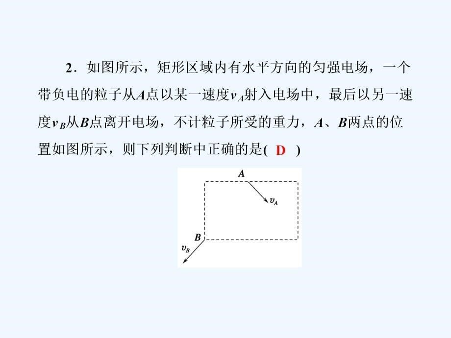 高中物理二轮复习课件：选择题提速练5 .ppt_第5页