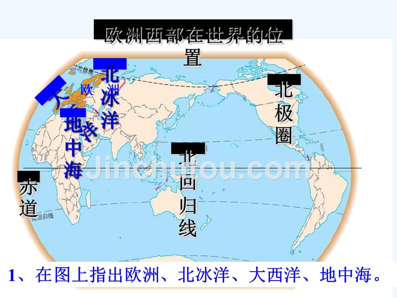 湘教版地理七下《欧洲西部》ppt课件.ppt_第4页