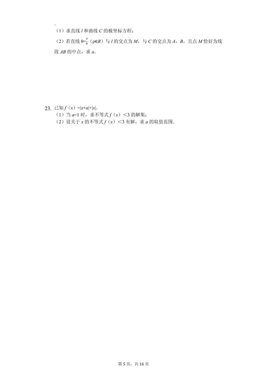 2020年辽宁省辽阳市高考数学二模试卷（理科）_第5页