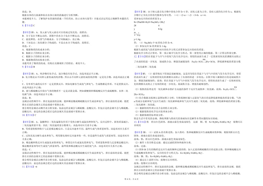 2020年宣城市九年级（下）第一次月考化学试卷解析版_第4页