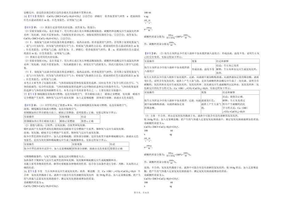 2020年宣城市九年级（下）第一次月考化学试卷解析版_第5页