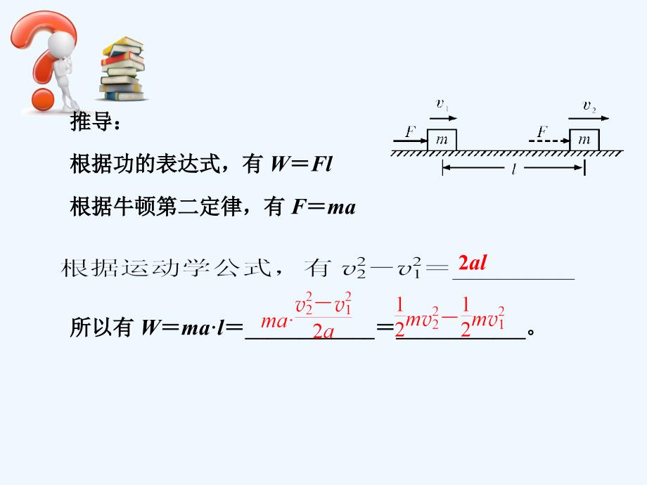 高一物理人教必修二同步课件：7.7 动能和动能定理.ppt_第4页