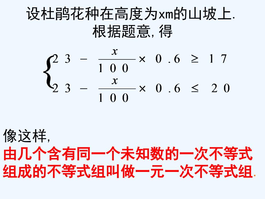 苏科版数学八下《一元一次不等式组》ppt课件2.ppt_第4页