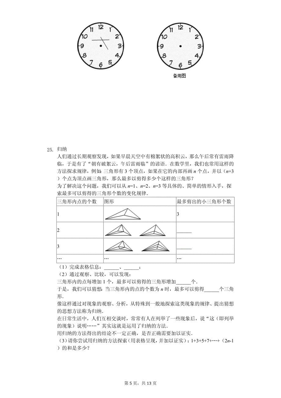 2020年七年级（上）期末数学试卷含答案_第5页