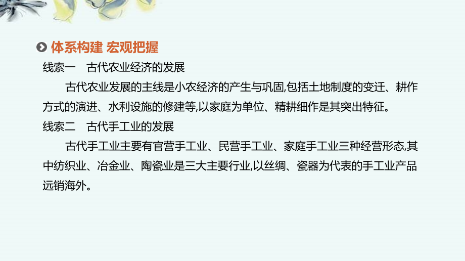 高考历史人教二轮复习课件：专题二-古代中国经济的基本结构和特点 .pptx_第3页