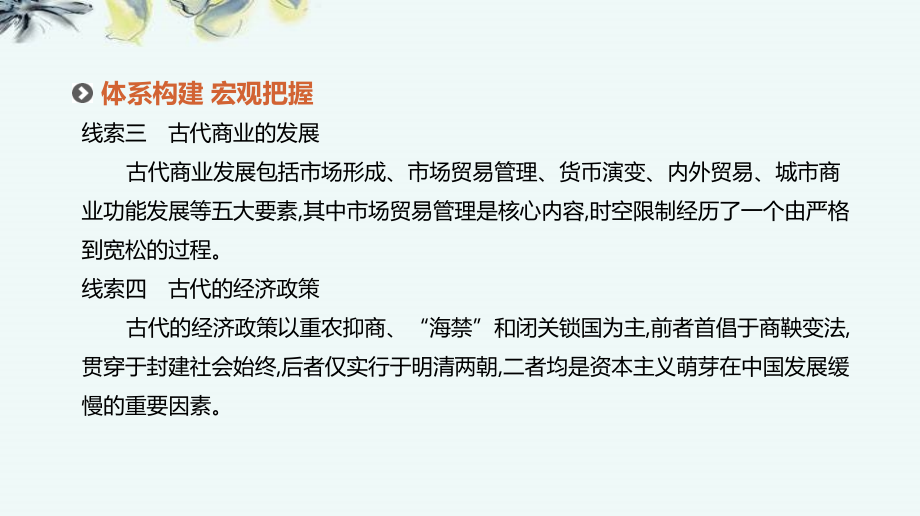 高考历史人教二轮复习课件：专题二-古代中国经济的基本结构和特点 .pptx_第4页