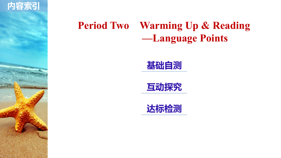 英语新导学人教必修四课件：Unit 1 Period Two .pptx_第2页