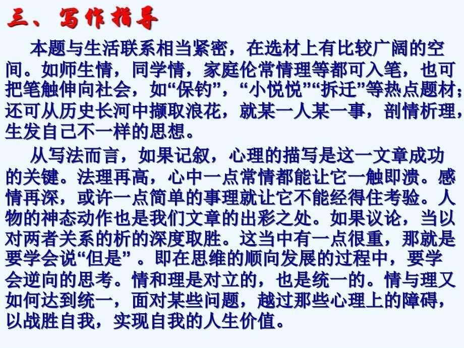 海南省嘉积中学人教高中语文作文复习课件：情理之间.ppt_第5页