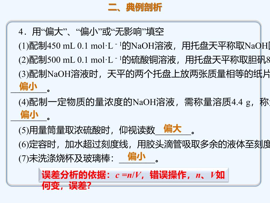 高考化学一轮复习考点精讲实用课件：第1章 1.2.2 一定物质的量浓度溶液的配制 .ppt_第3页