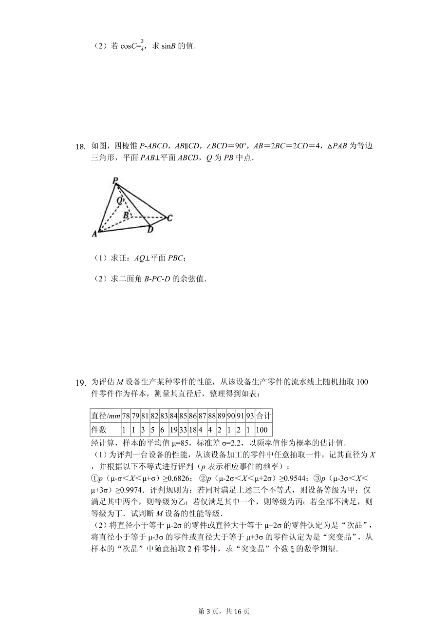 2020年河南省六市高考数学二模试卷（理科）_第3页