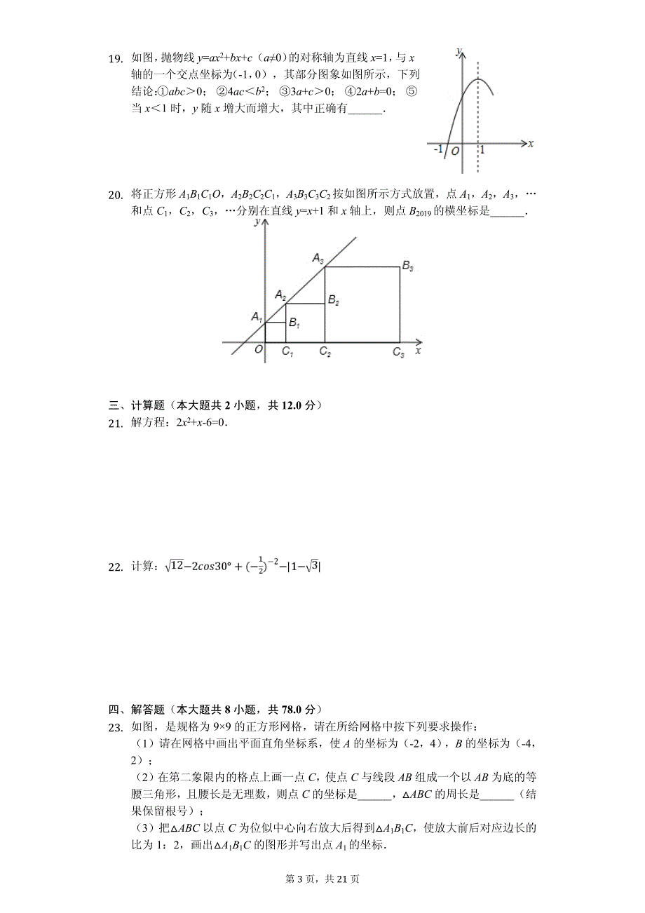 2020年乐山市九年级（上）期末数学试卷含答案_第3页