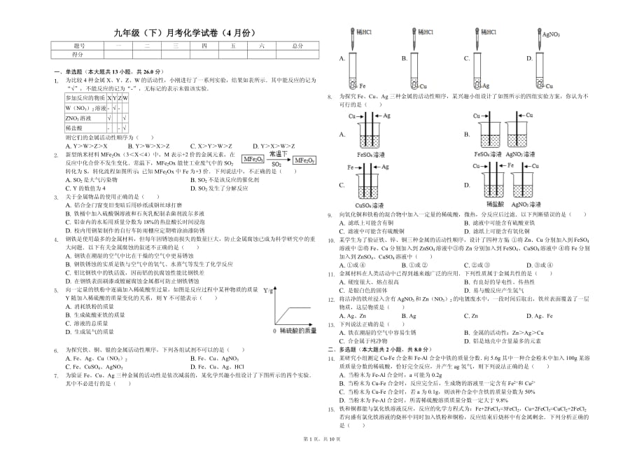 2020年恩施州九年级（下）月考化学试卷（4月份）解析版_第1页