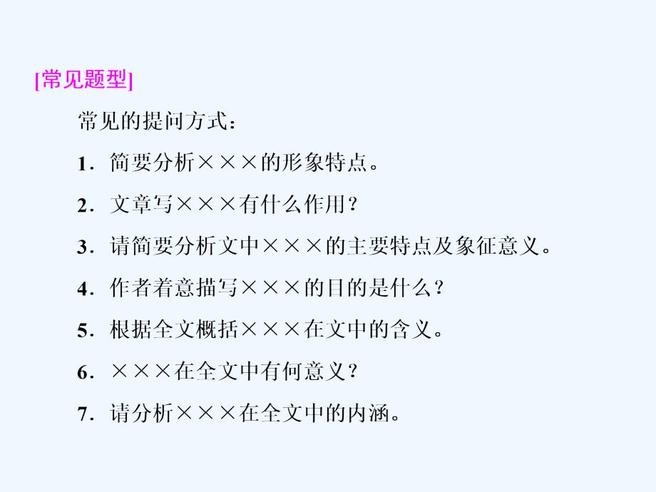 高二语文苏教选修现代散文选读课件：第四专题 专题知识整合 散文中的景——景物形象 .ppt_第2页