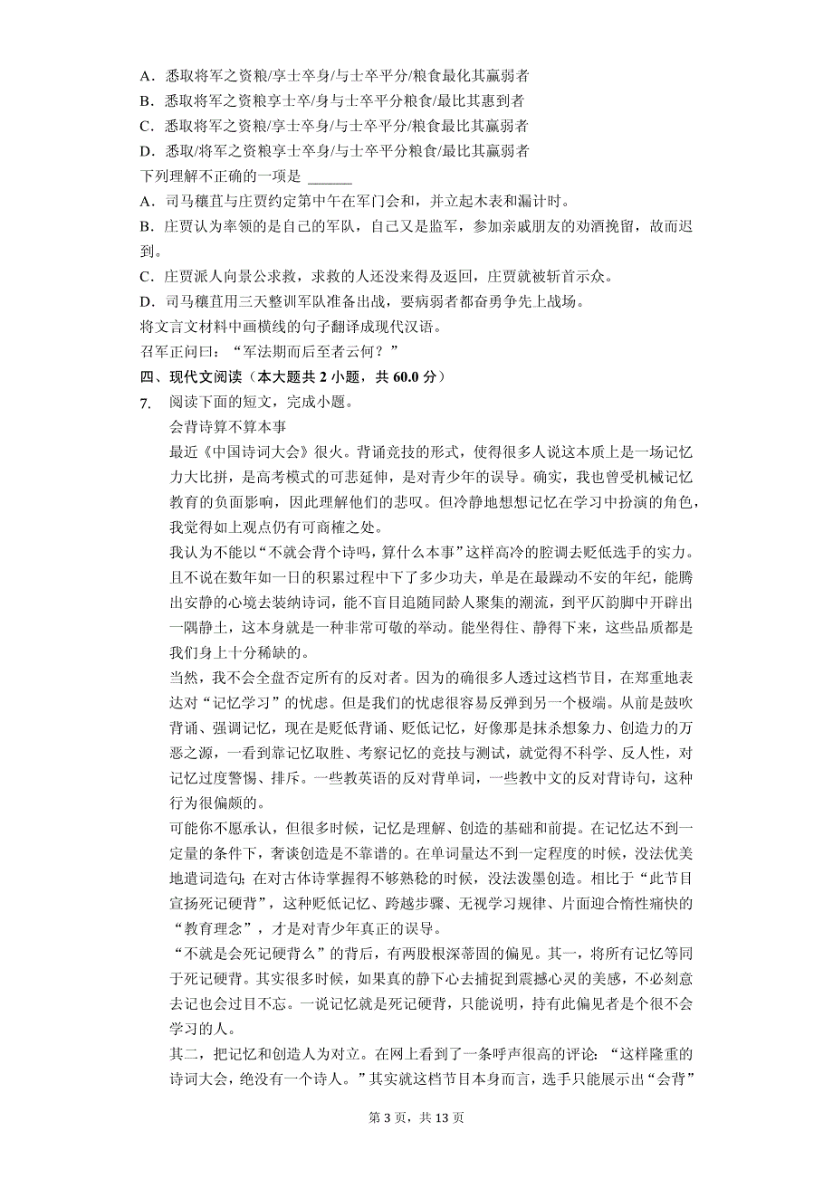 2020年湖北省武汉市中考语文模拟试题_第3页